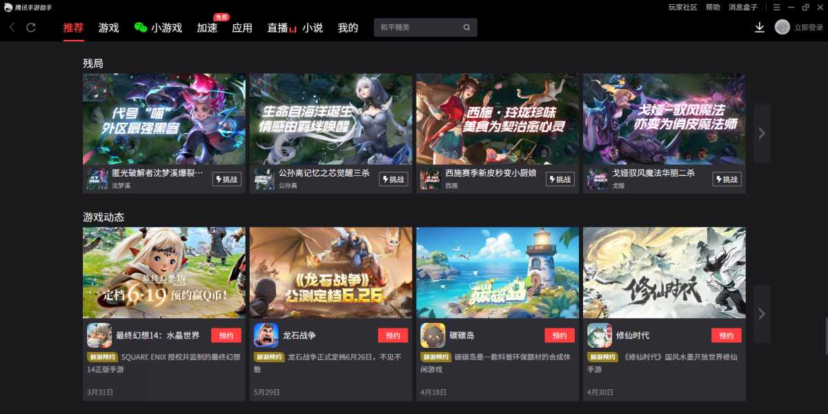 腾讯手游助手