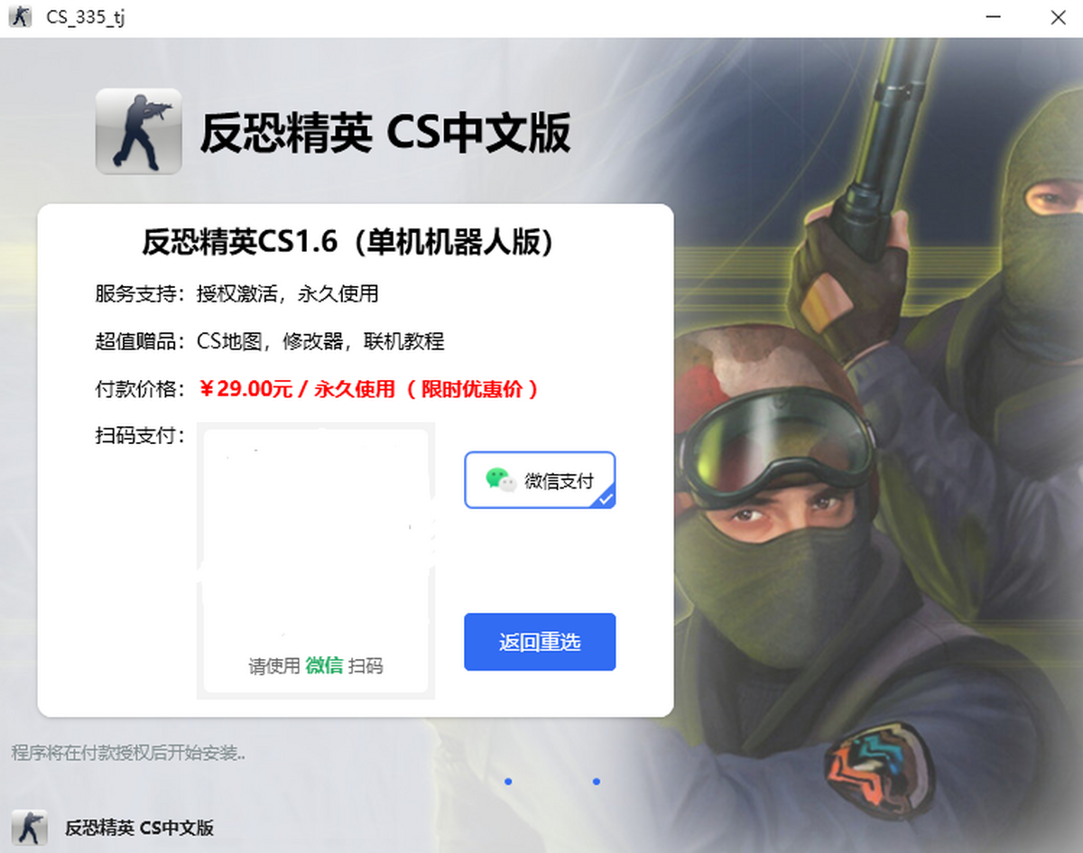 反恐精英CS1.6